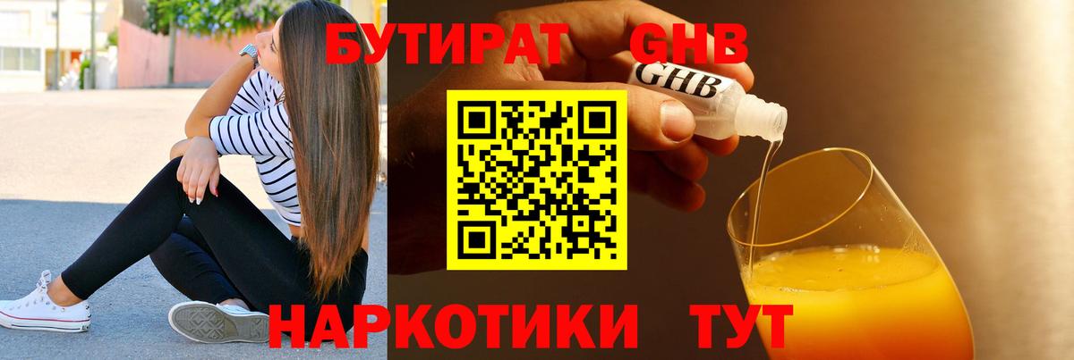 Старая Купавна  БУТИРАТ  Вход с VPN  БУТИРАТ бутик 