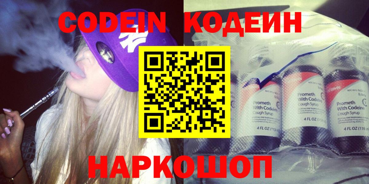 Старая Купавна  Кодеин напиток Lean (лин)  Codein напиток Lean (лин)  Вход с VPN 