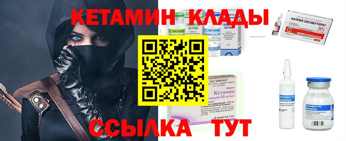 КЕТАМИН ketamine  Вход с VPN  Старая Купавна 