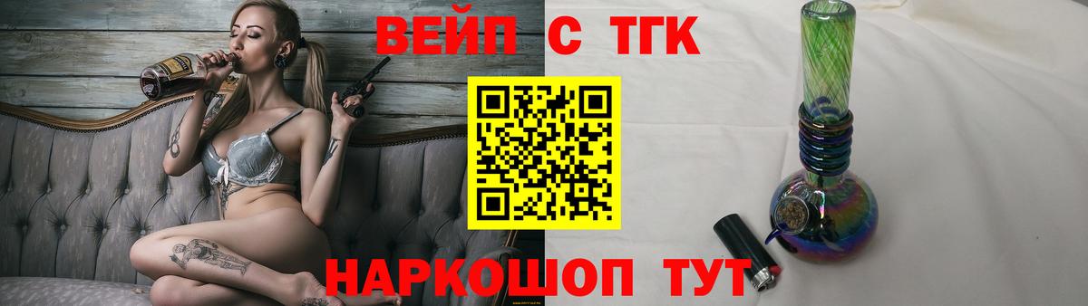 Дистиллят ТГК вейп  Вход с VPN  Дистиллят ТГК концентрат  Старая Купавна 